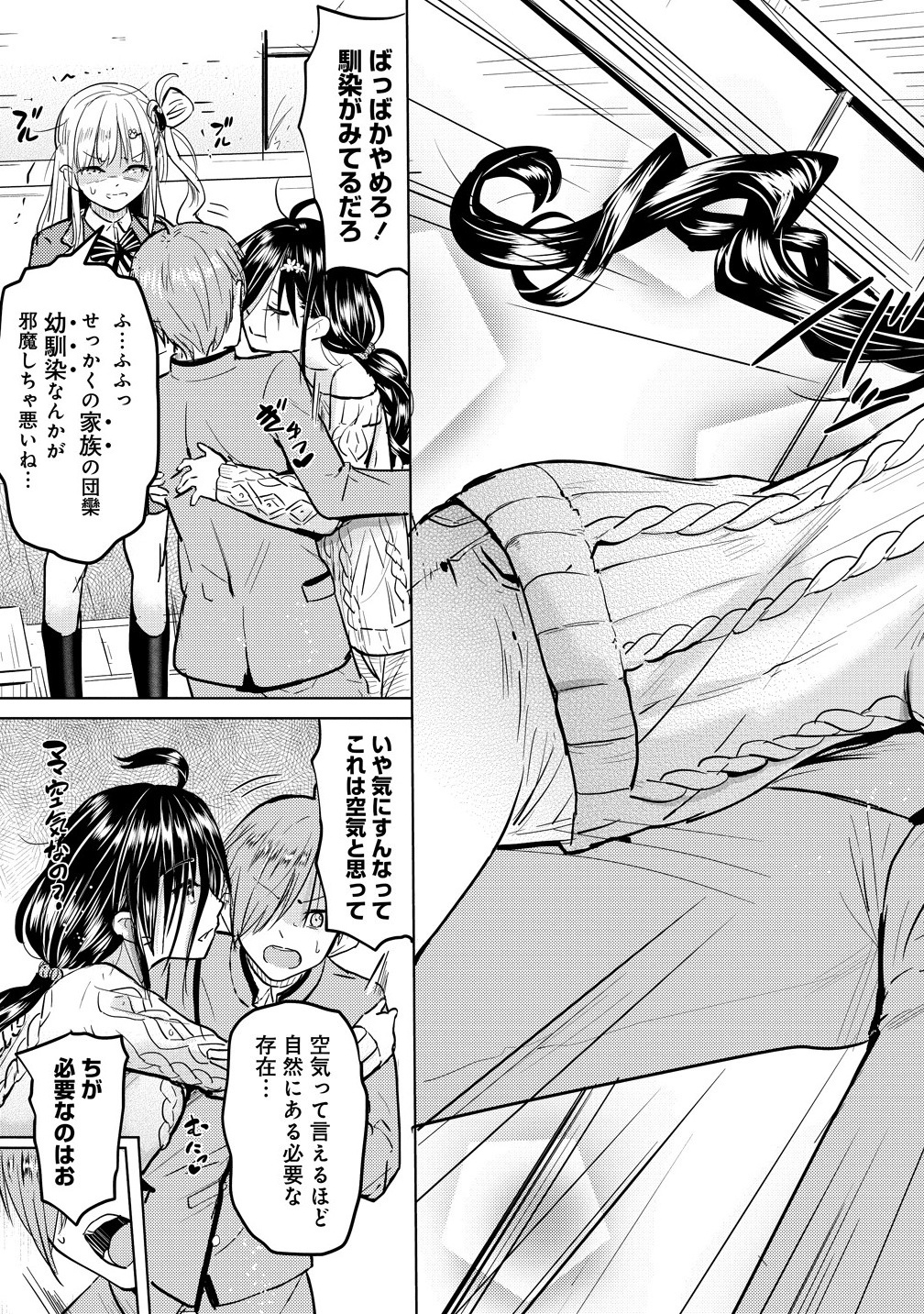 Yonin no Mama no Sei de Ore no Rabukome ga Mama Naranai Chap 1 - Next Chap 2