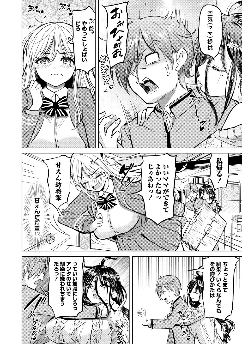 Yonin no Mama no Sei de Ore no Rabukome ga Mama Naranai Chap 1 - Next Chap 2