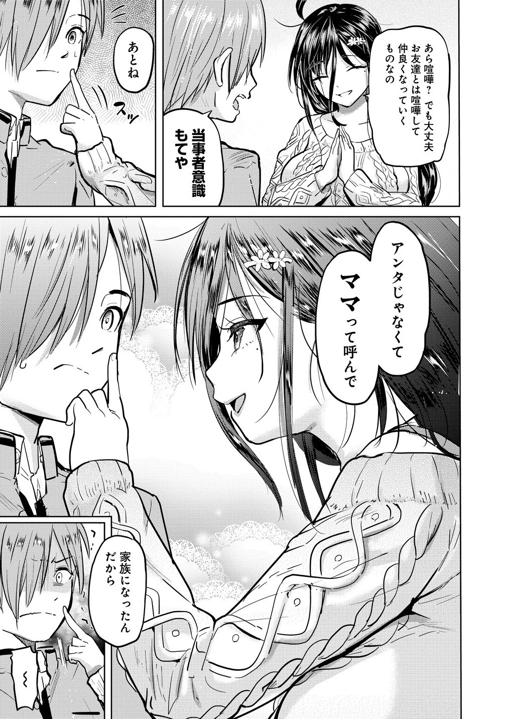 Yonin no Mama no Sei de Ore no Rabukome ga Mama Naranai Chap 1 - Next Chap 2