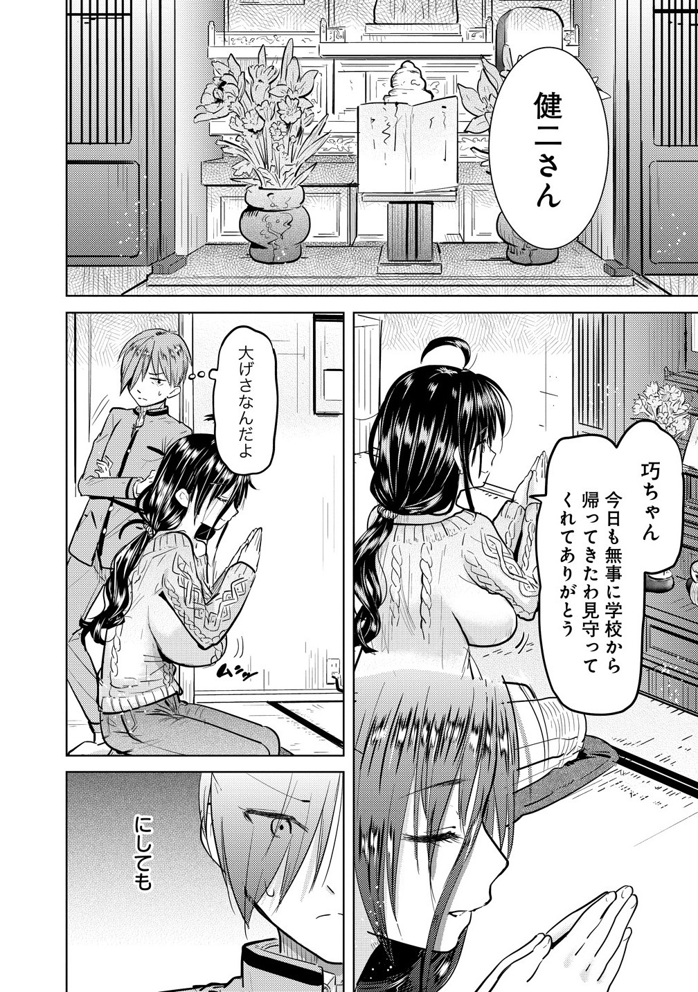 Yonin no Mama no Sei de Ore no Rabukome ga Mama Naranai Chap 1 - Next Chap 2