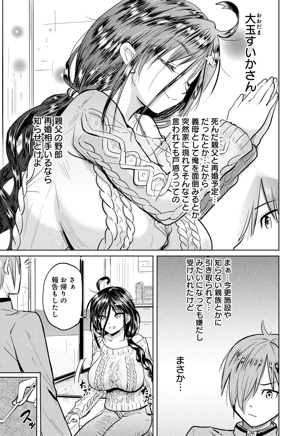 Yonin no Mama no Sei de Ore no Rabukome ga Mama Naranai Chap 1 - Next Chap 2