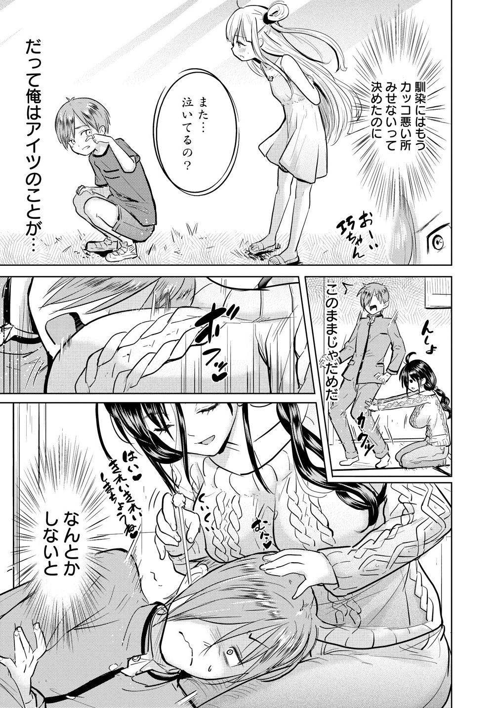 Yonin no Mama no Sei de Ore no Rabukome ga Mama Naranai Chap 1 - Next Chap 2