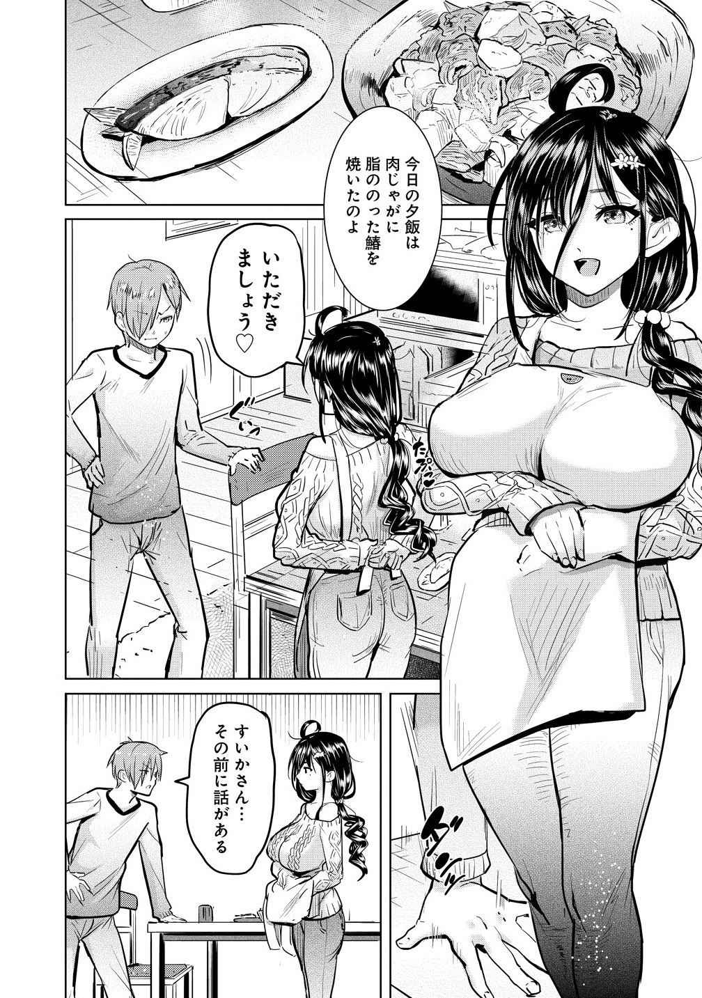 Yonin no Mama no Sei de Ore no Rabukome ga Mama Naranai Chap 1 - Next Chap 2