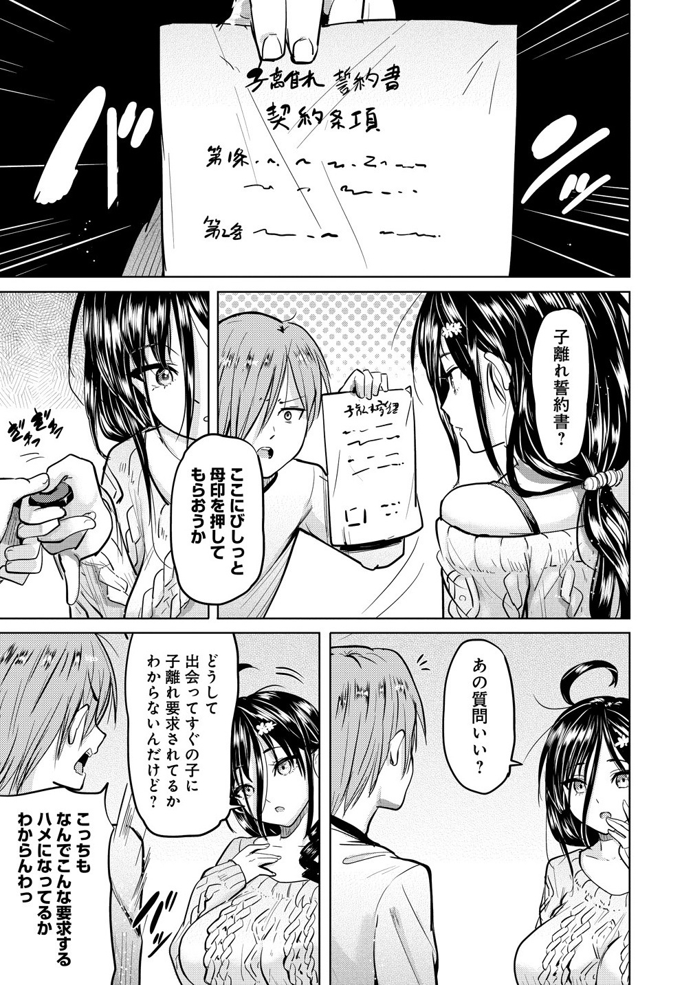 Yonin no Mama no Sei de Ore no Rabukome ga Mama Naranai Chap 1 - Next Chap 2