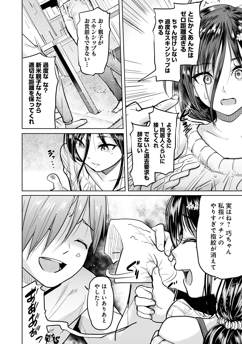 Yonin no Mama no Sei de Ore no Rabukome ga Mama Naranai Chap 1 - Next Chap 2