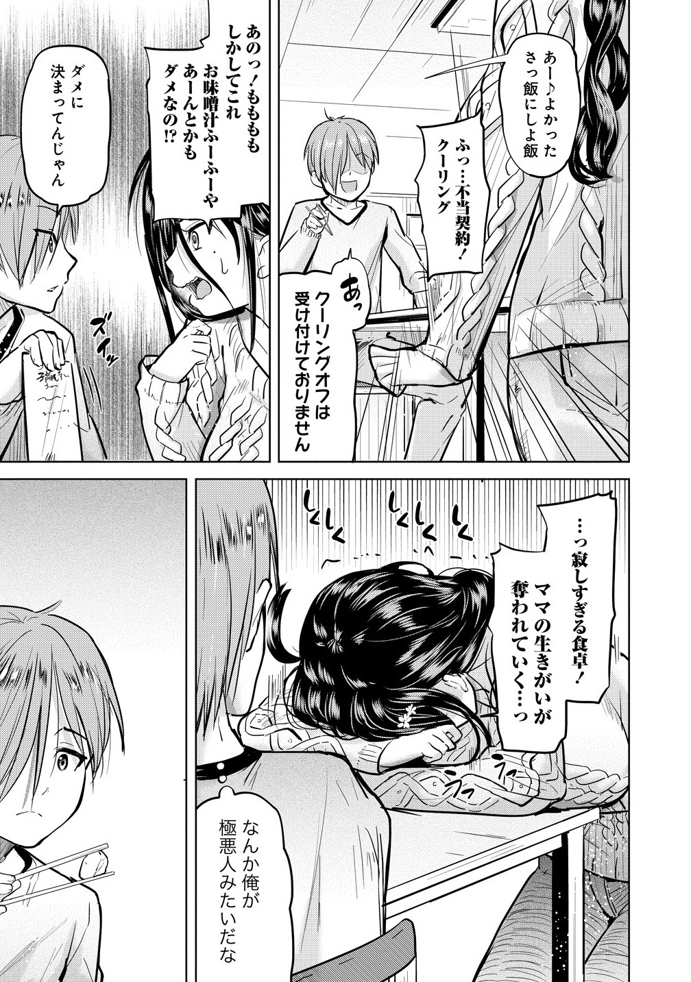 Yonin no Mama no Sei de Ore no Rabukome ga Mama Naranai Chap 1 - Next Chap 2