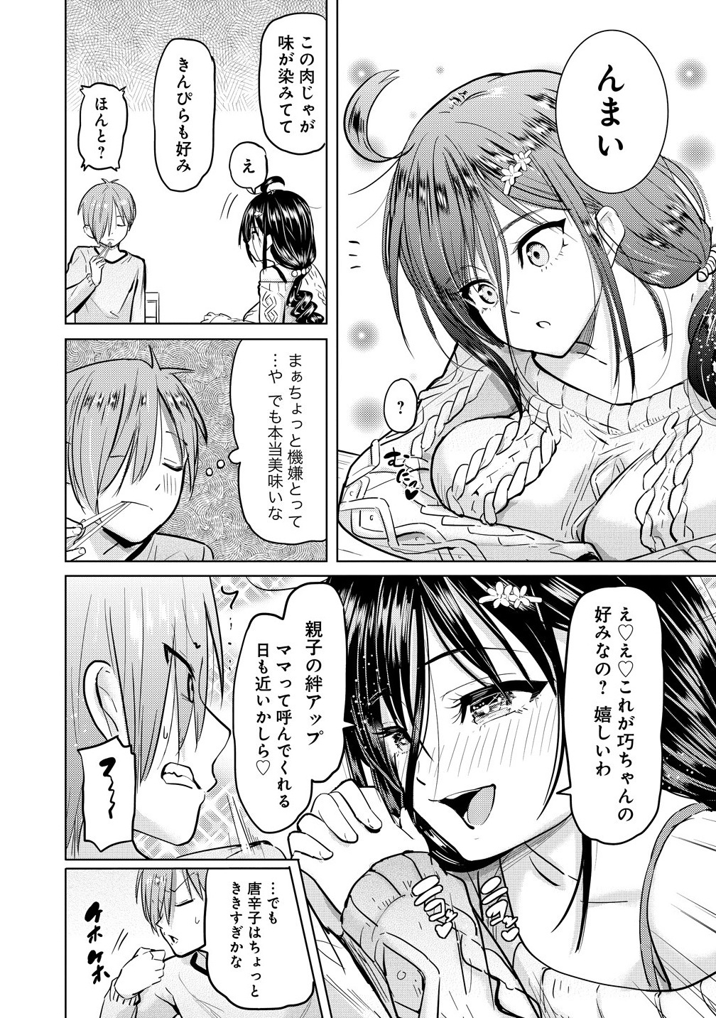 Yonin no Mama no Sei de Ore no Rabukome ga Mama Naranai Chap 1 - Next Chap 2