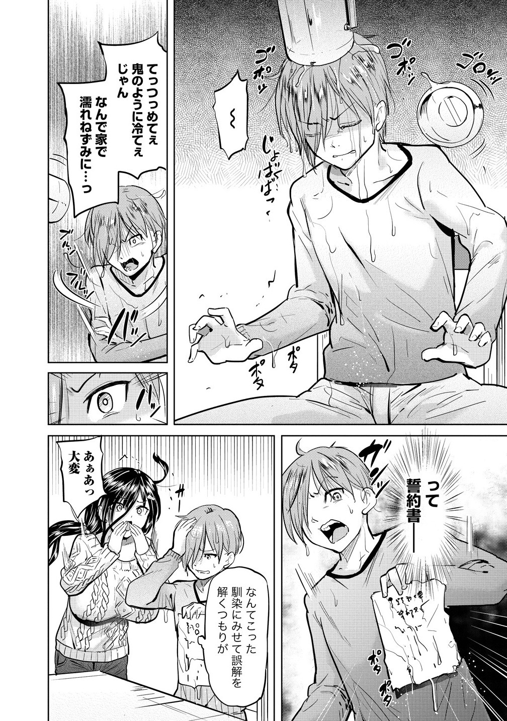 Yonin no Mama no Sei de Ore no Rabukome ga Mama Naranai Chap 1 - Next Chap 2