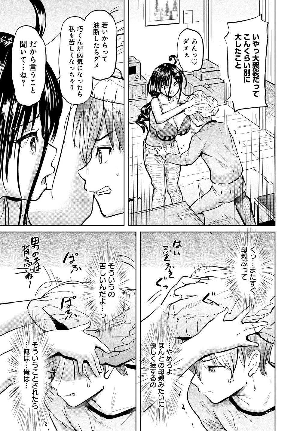 Yonin no Mama no Sei de Ore no Rabukome ga Mama Naranai Chap 1 - Next Chap 2