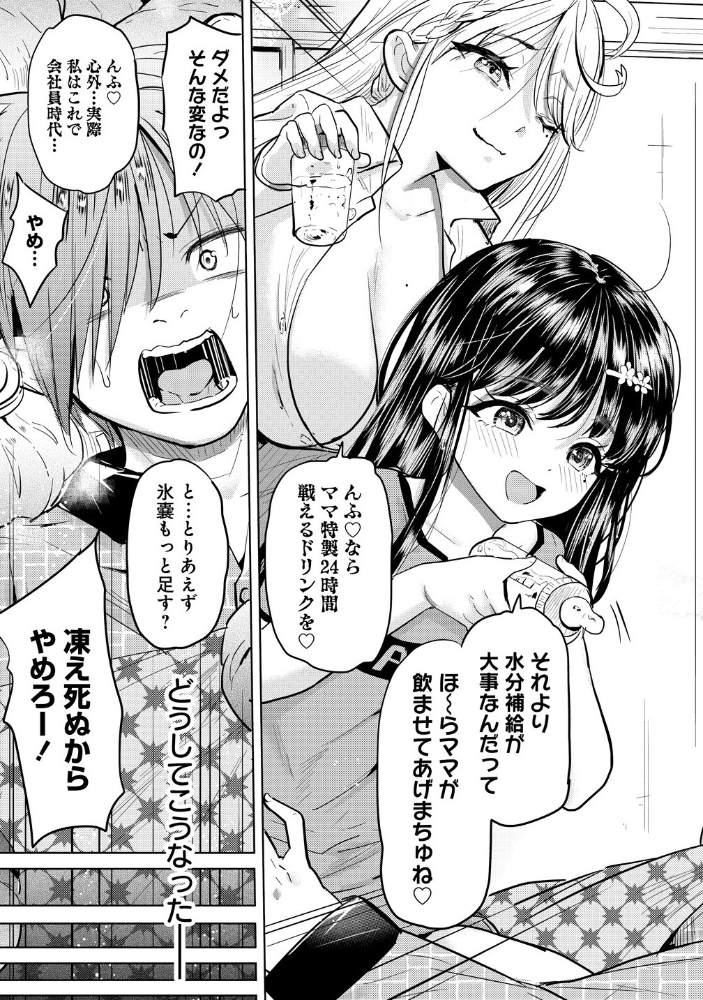 Yonin no Mama no Sei de Ore no Rabukome ga Mama Naranai Chap 1 - Next Chap 2