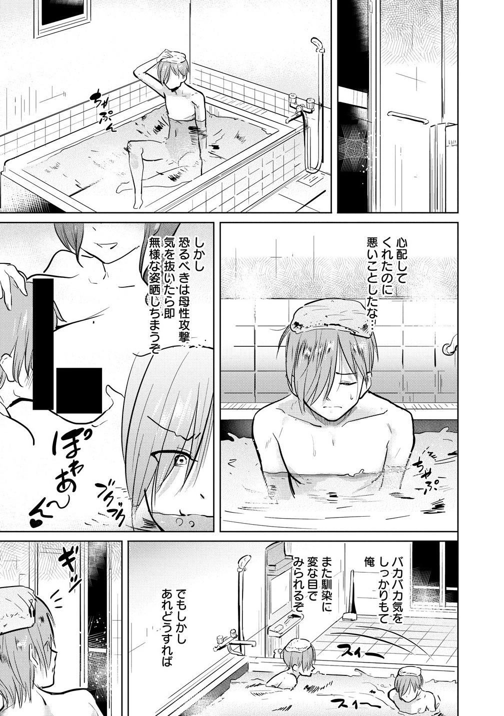 Yonin no Mama no Sei de Ore no Rabukome ga Mama Naranai Chap 1 - Next Chap 2