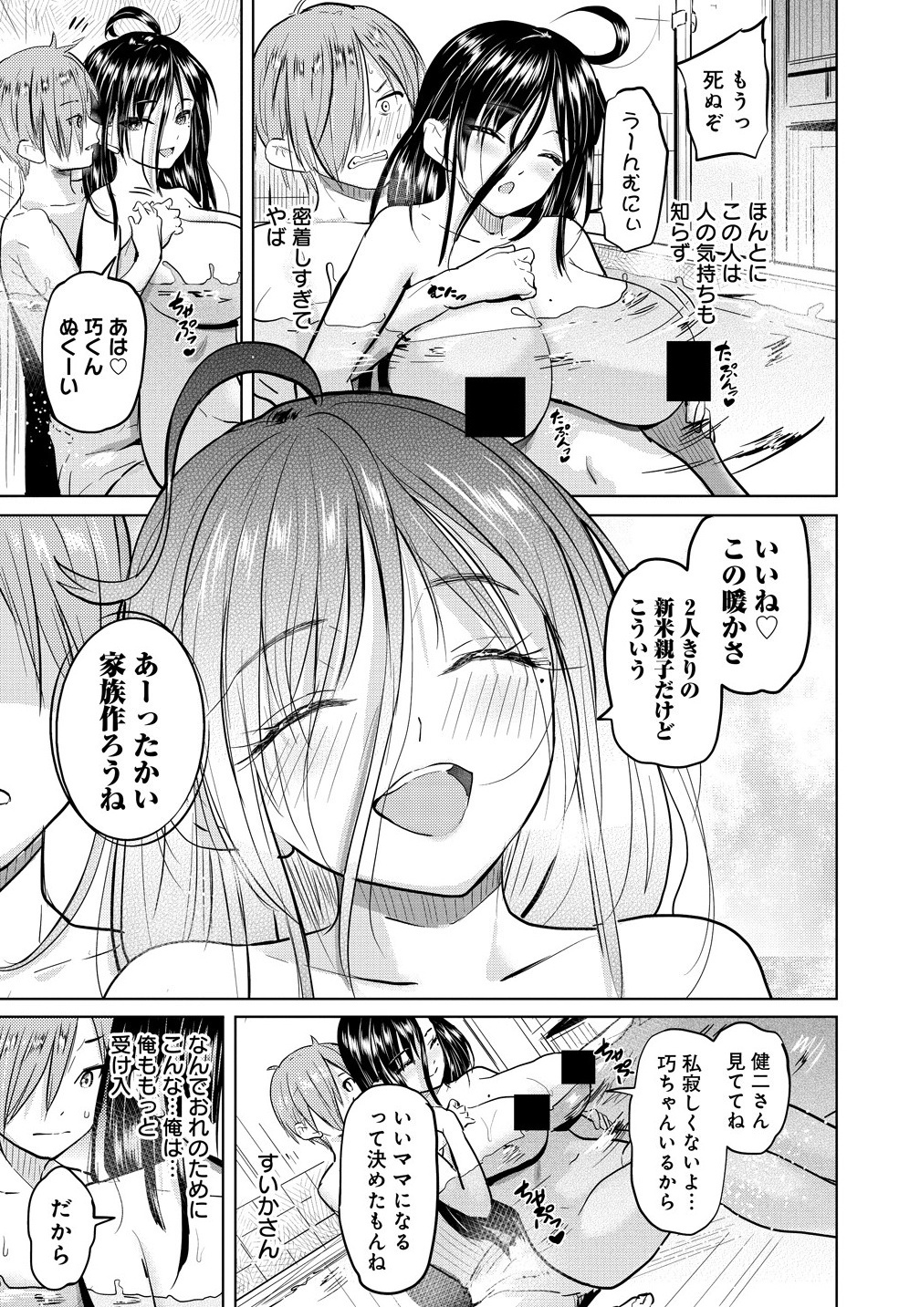 Yonin no Mama no Sei de Ore no Rabukome ga Mama Naranai Chap 1 - Next Chap 2