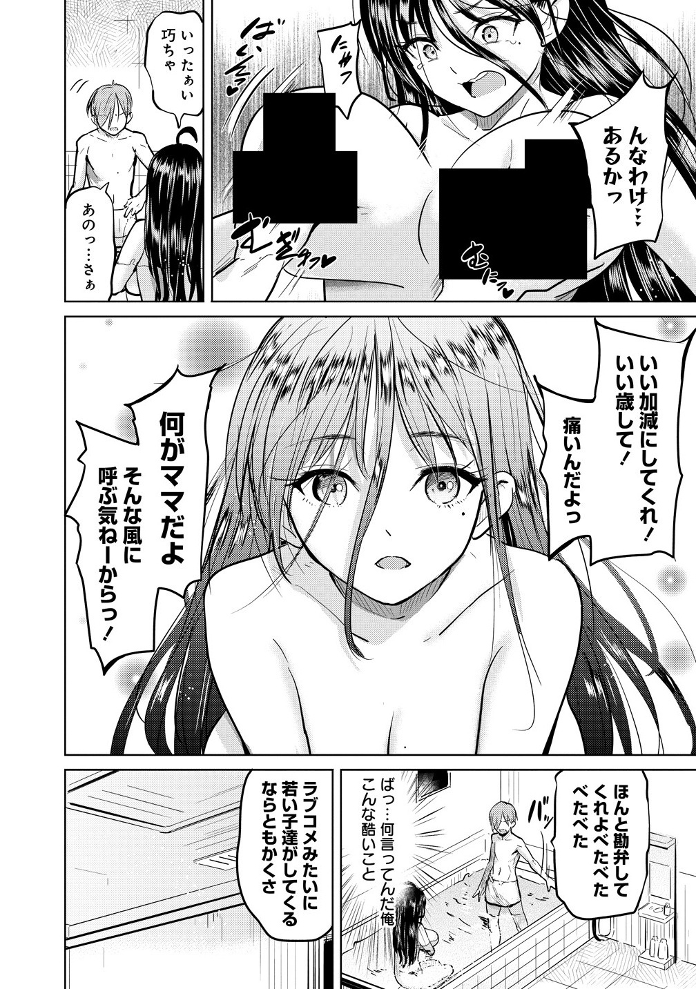 Yonin no Mama no Sei de Ore no Rabukome ga Mama Naranai Chap 1 - Next Chap 2