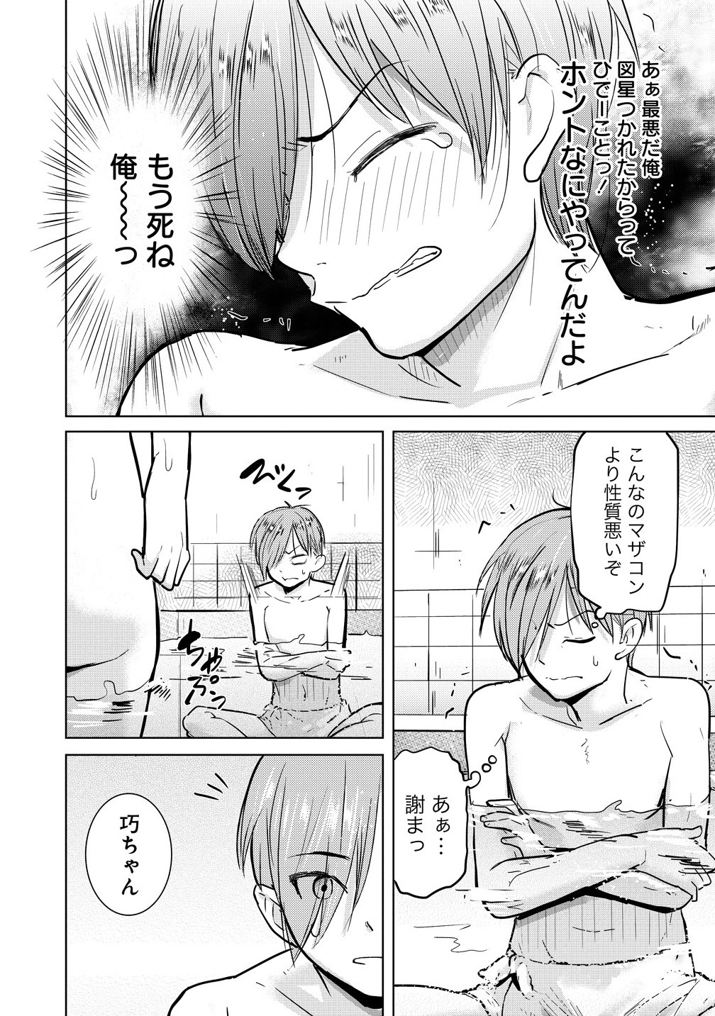 Yonin no Mama no Sei de Ore no Rabukome ga Mama Naranai Chap 1 - Next Chap 2