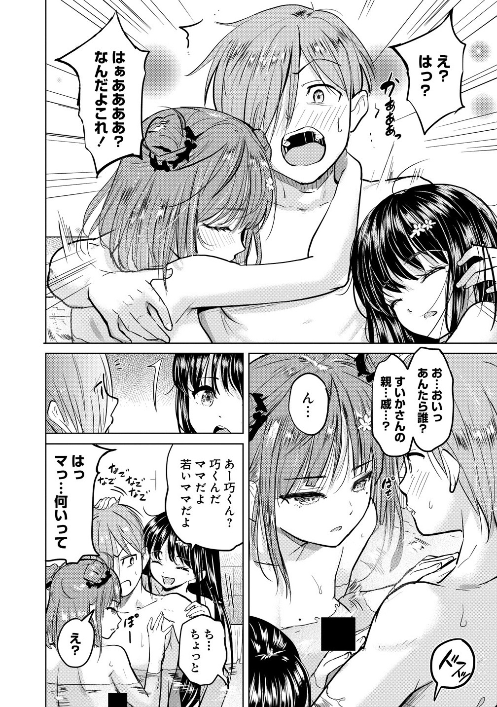 Yonin no Mama no Sei de Ore no Rabukome ga Mama Naranai Chap 1 - Next Chap 2