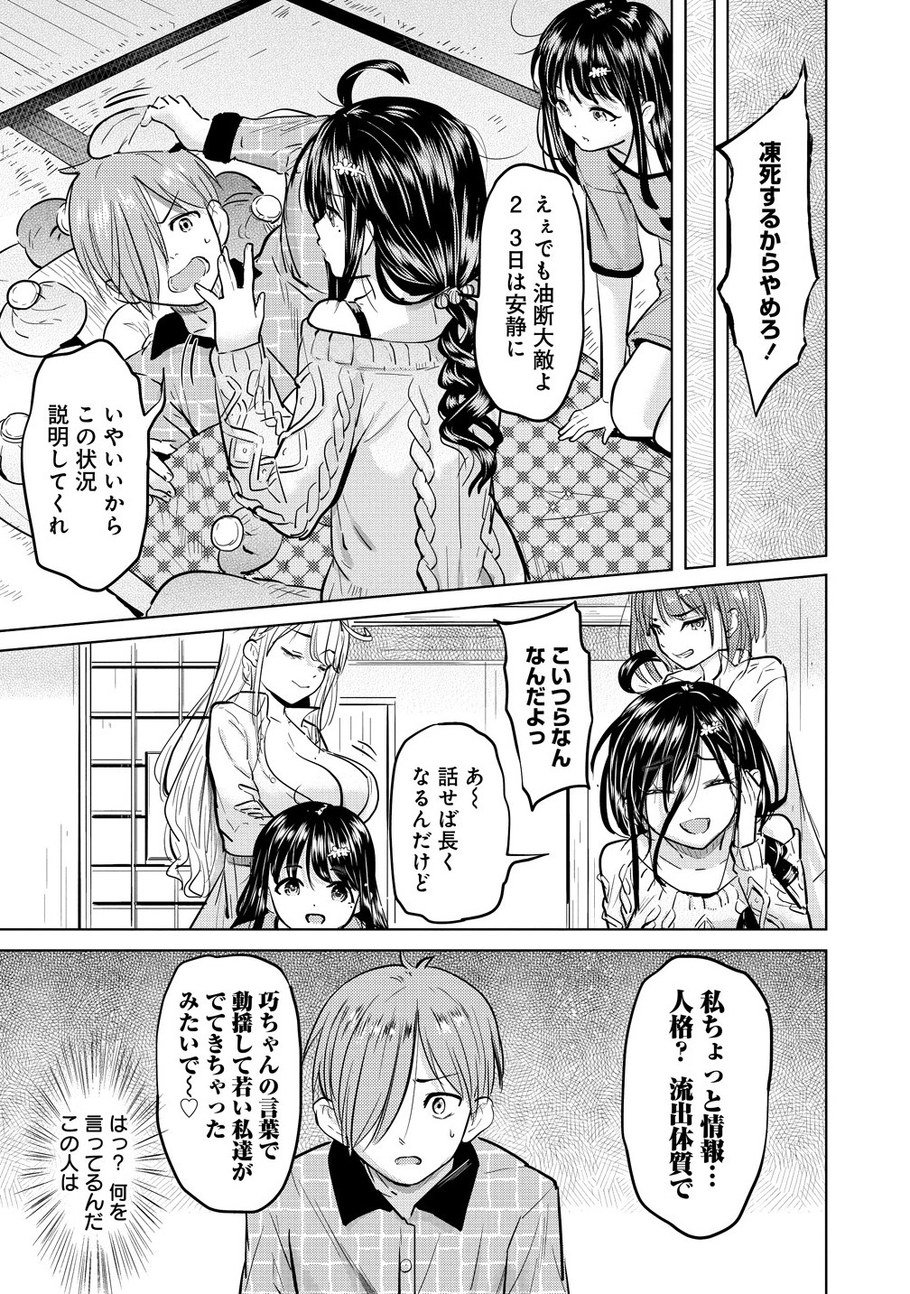 Yonin no Mama no Sei de Ore no Rabukome ga Mama Naranai Chap 1 - Next Chap 2