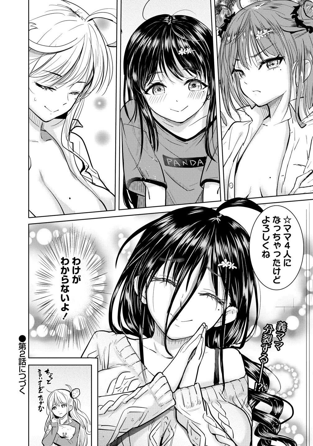 Yonin no Mama no Sei de Ore no Rabukome ga Mama Naranai Chap 1 - Next Chap 2