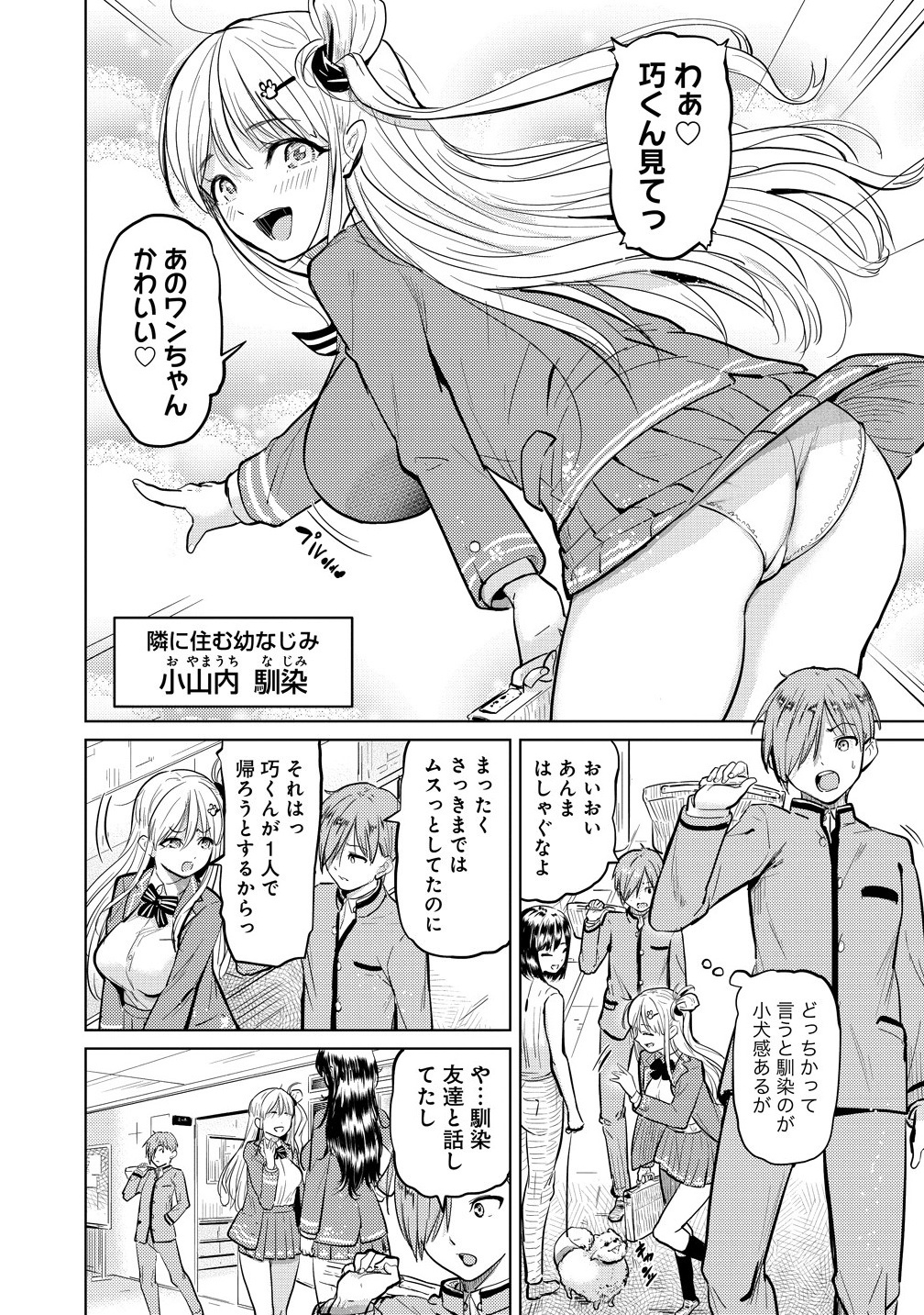 Yonin no Mama no Sei de Ore no Rabukome ga Mama Naranai Chap 1 - Next Chap 2