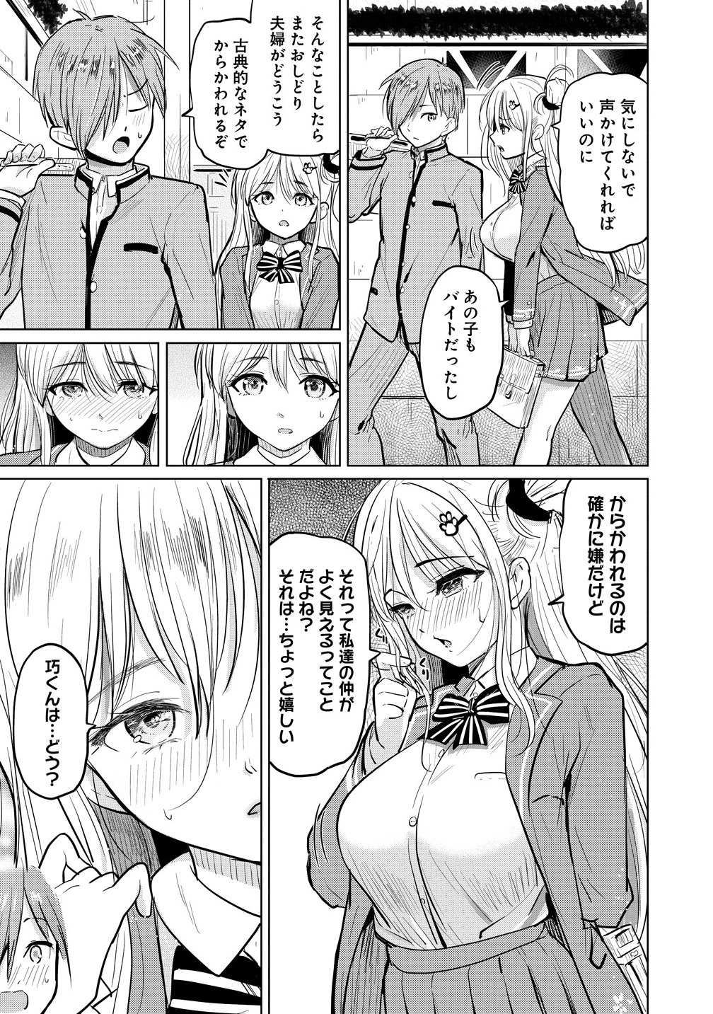 Yonin no Mama no Sei de Ore no Rabukome ga Mama Naranai Chap 1 - Next Chap 2