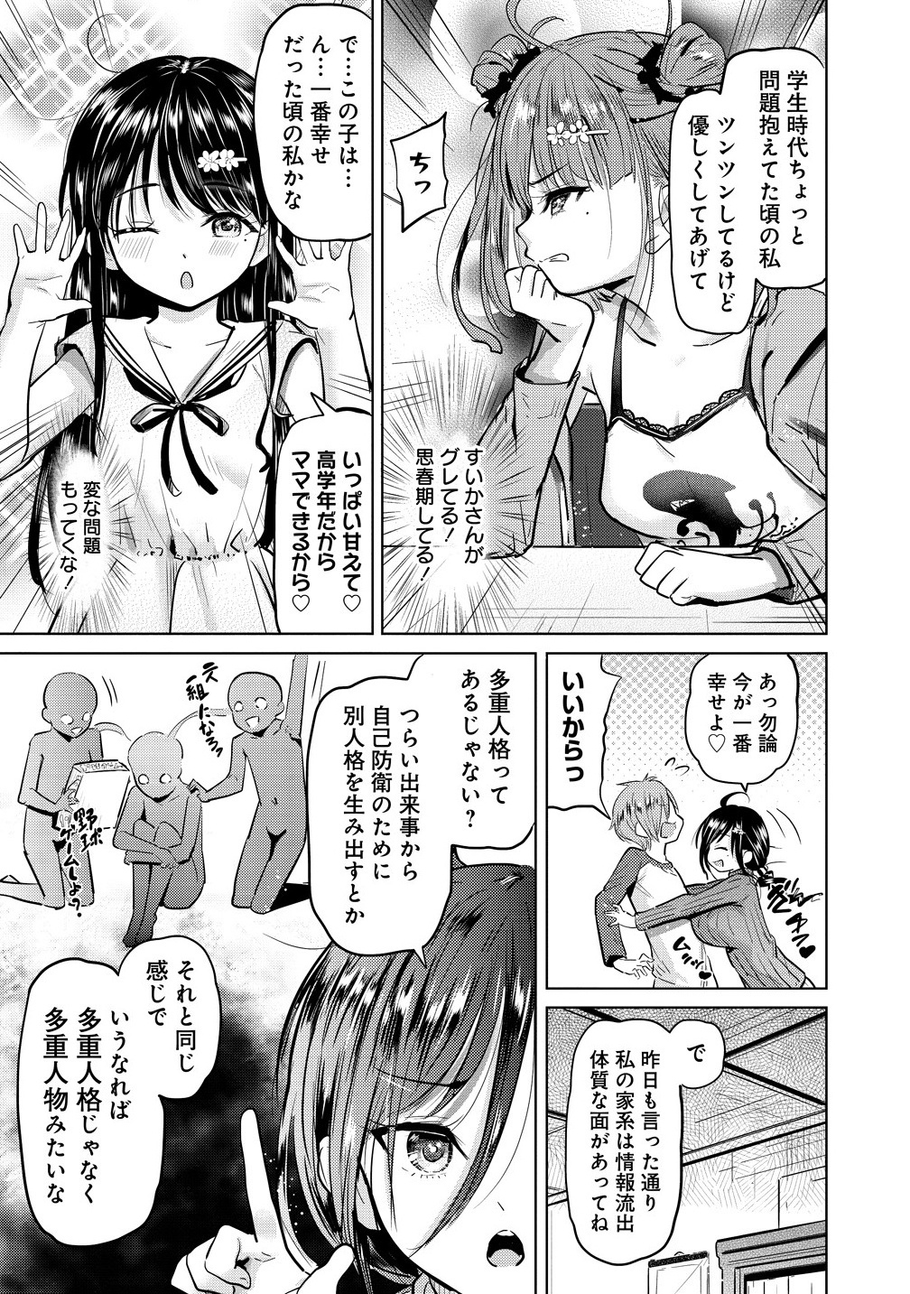 Yonin no Mama no Sei de Ore no Rabukome ga Mama Naranai Chap 2.1 - Next Chap 3.1