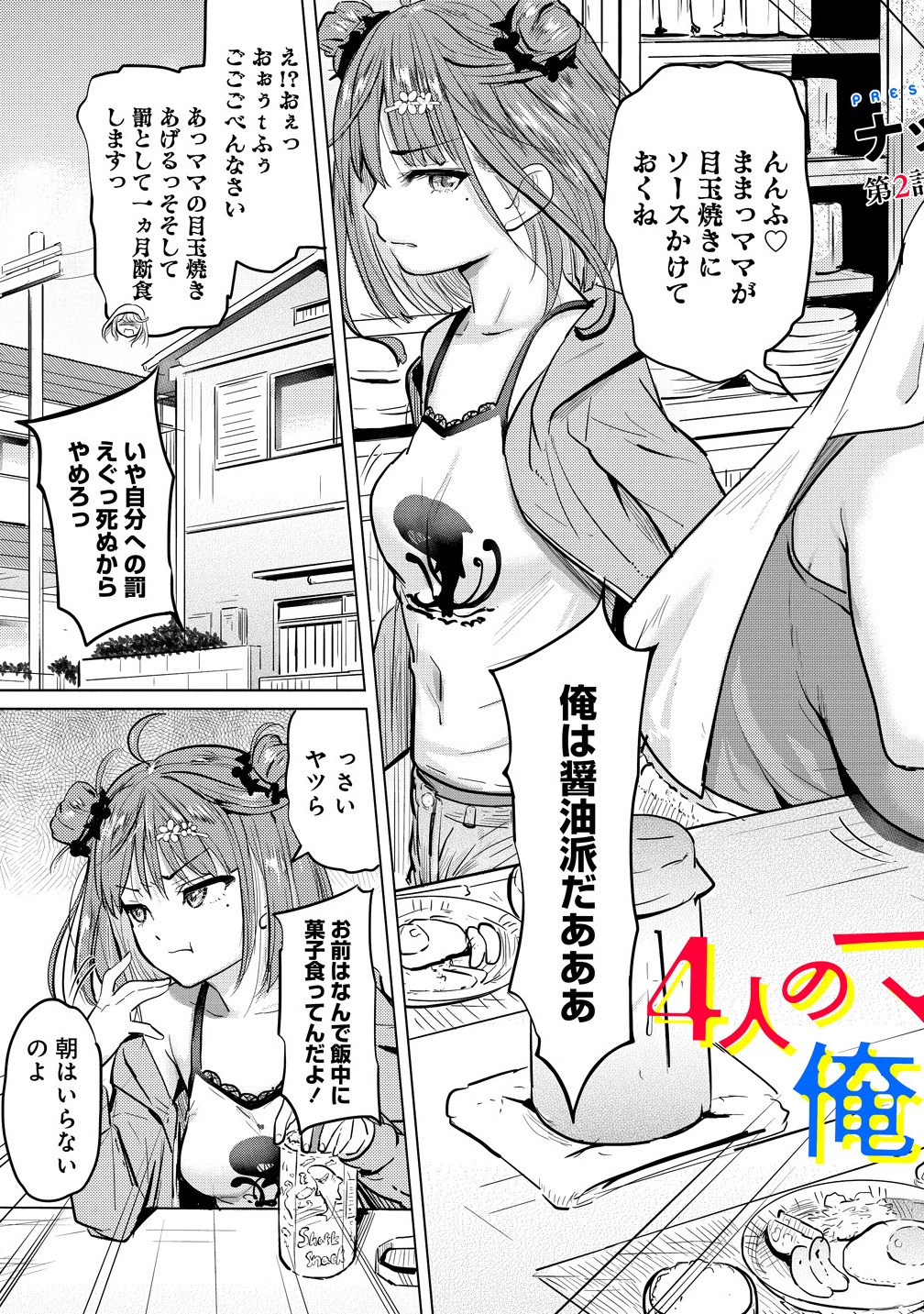 Yonin no Mama no Sei de Ore no Rabukome ga Mama Naranai Chap 2.1 - Next Chap 3.1