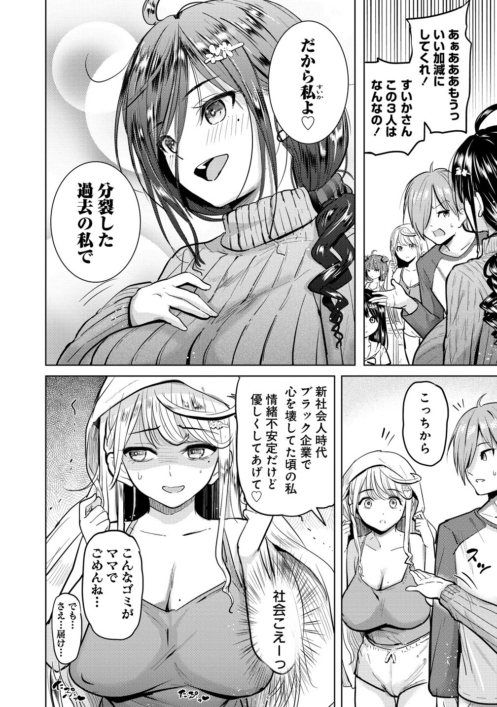 Yonin no Mama no Sei de Ore no Rabukome ga Mama Naranai Chap 2.1 - Next Chap 3.1