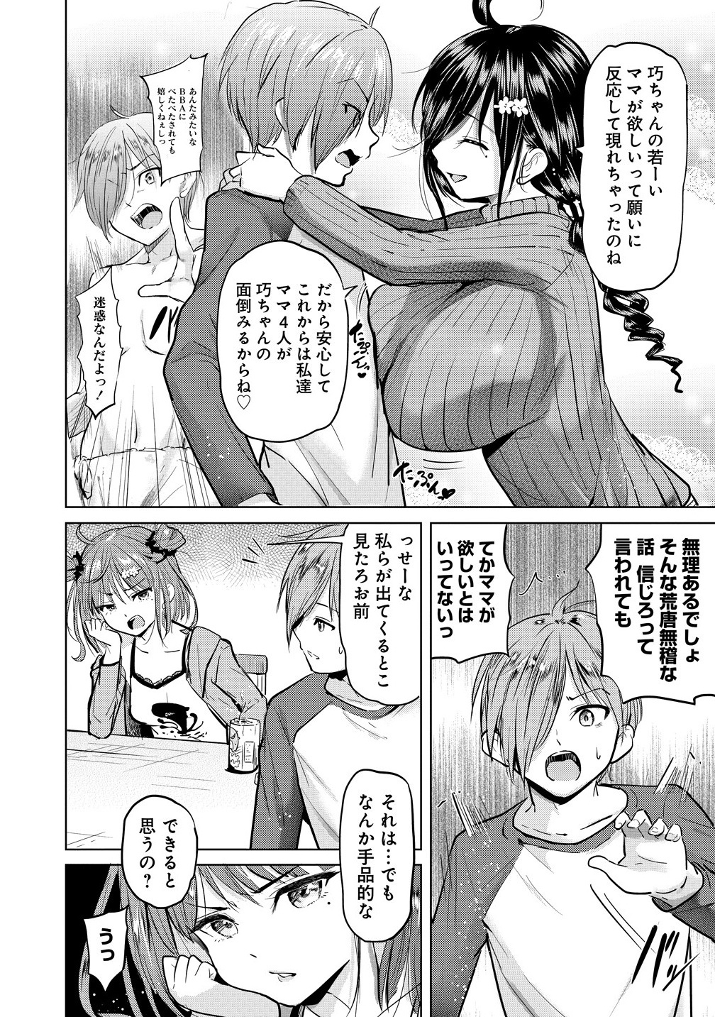 Yonin no Mama no Sei de Ore no Rabukome ga Mama Naranai Chap 2.1 - Next Chap 3.1