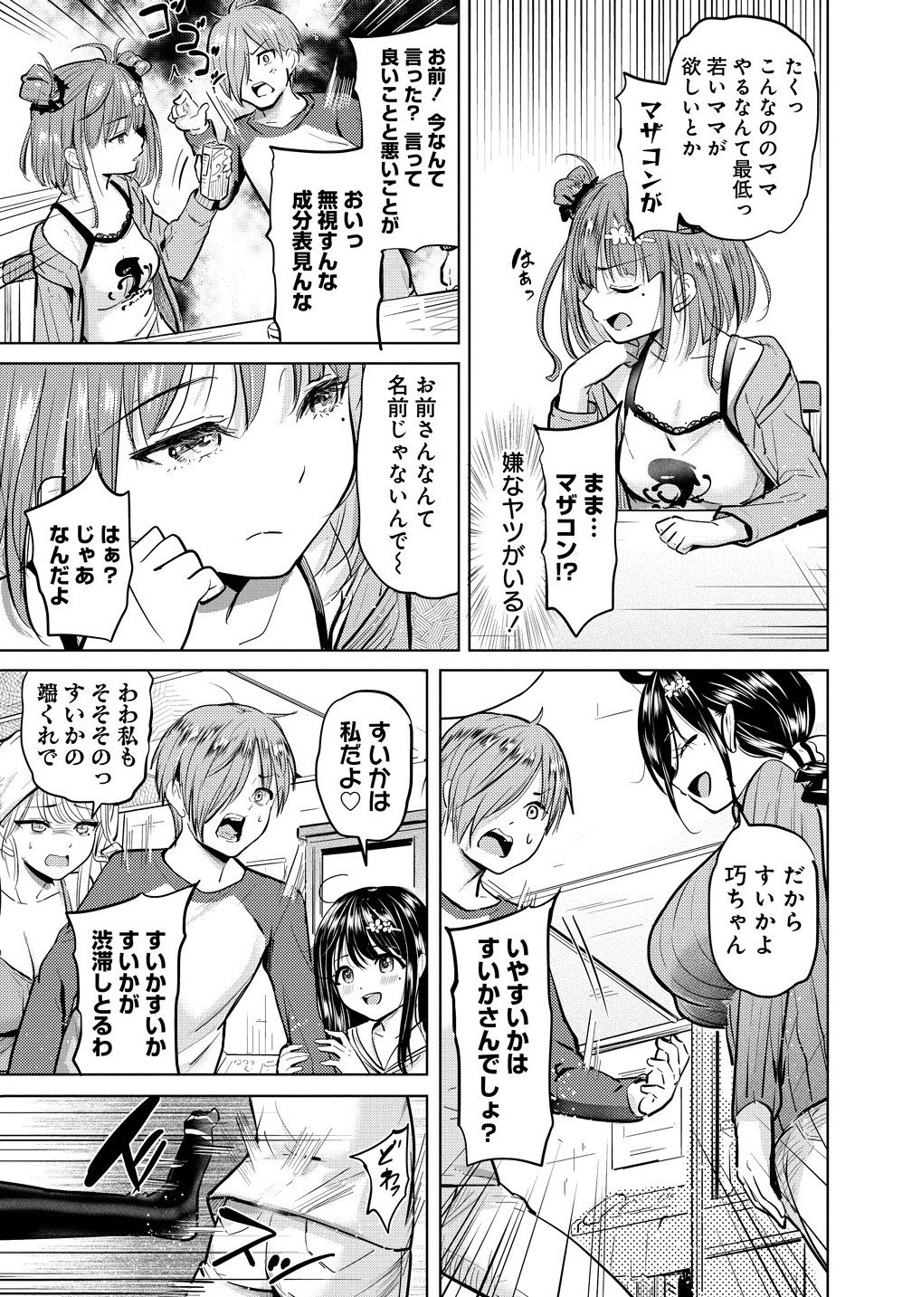 Yonin no Mama no Sei de Ore no Rabukome ga Mama Naranai Chap 2.1 - Next Chap 3.1