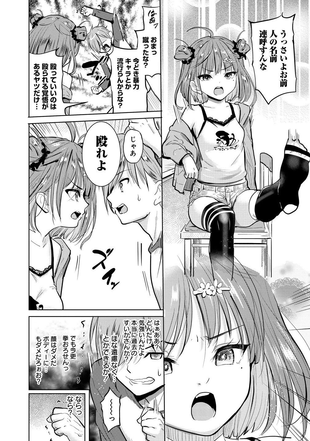 Yonin no Mama no Sei de Ore no Rabukome ga Mama Naranai Chap 2.1 - Next Chap 3.1