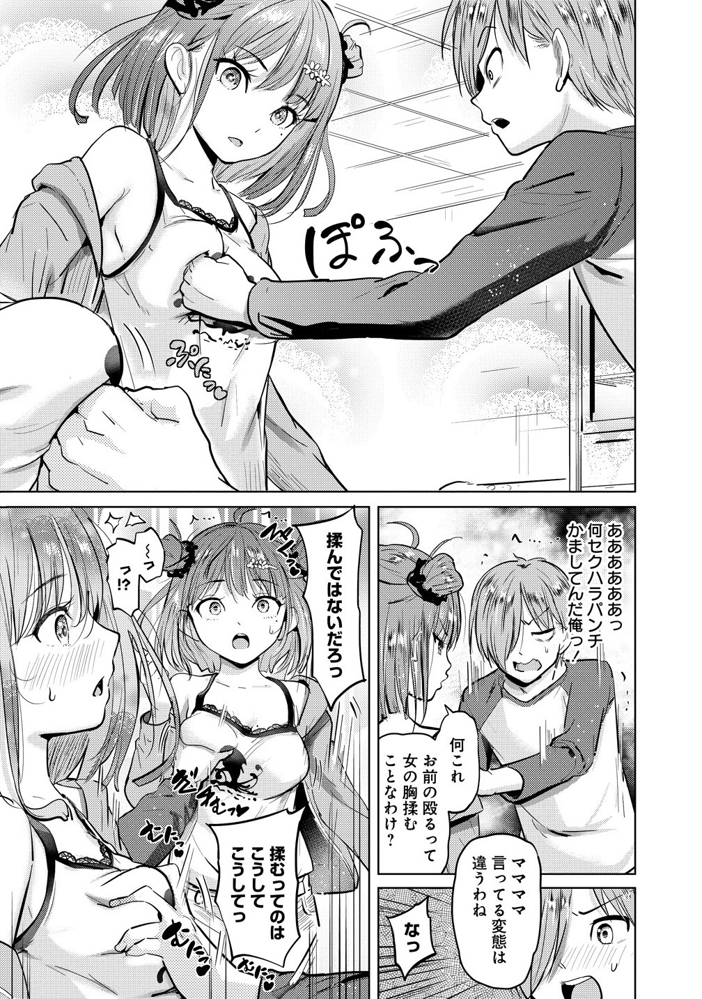 Yonin no Mama no Sei de Ore no Rabukome ga Mama Naranai Chap 2.1 - Next Chap 3.1