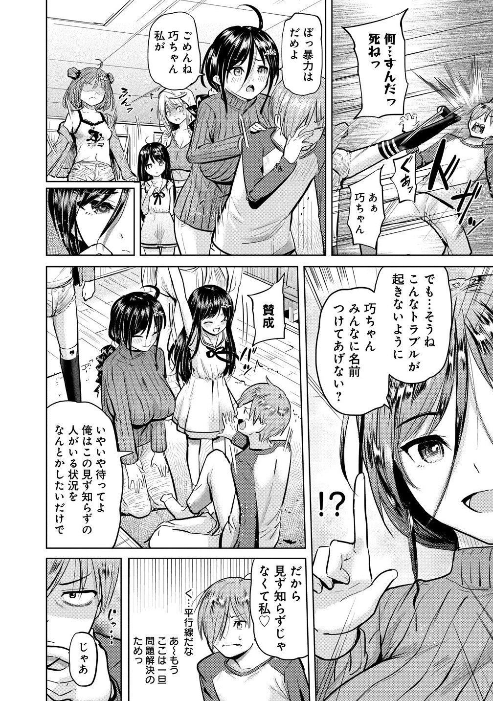 Yonin no Mama no Sei de Ore no Rabukome ga Mama Naranai Chap 2.1 - Next Chap 3.1