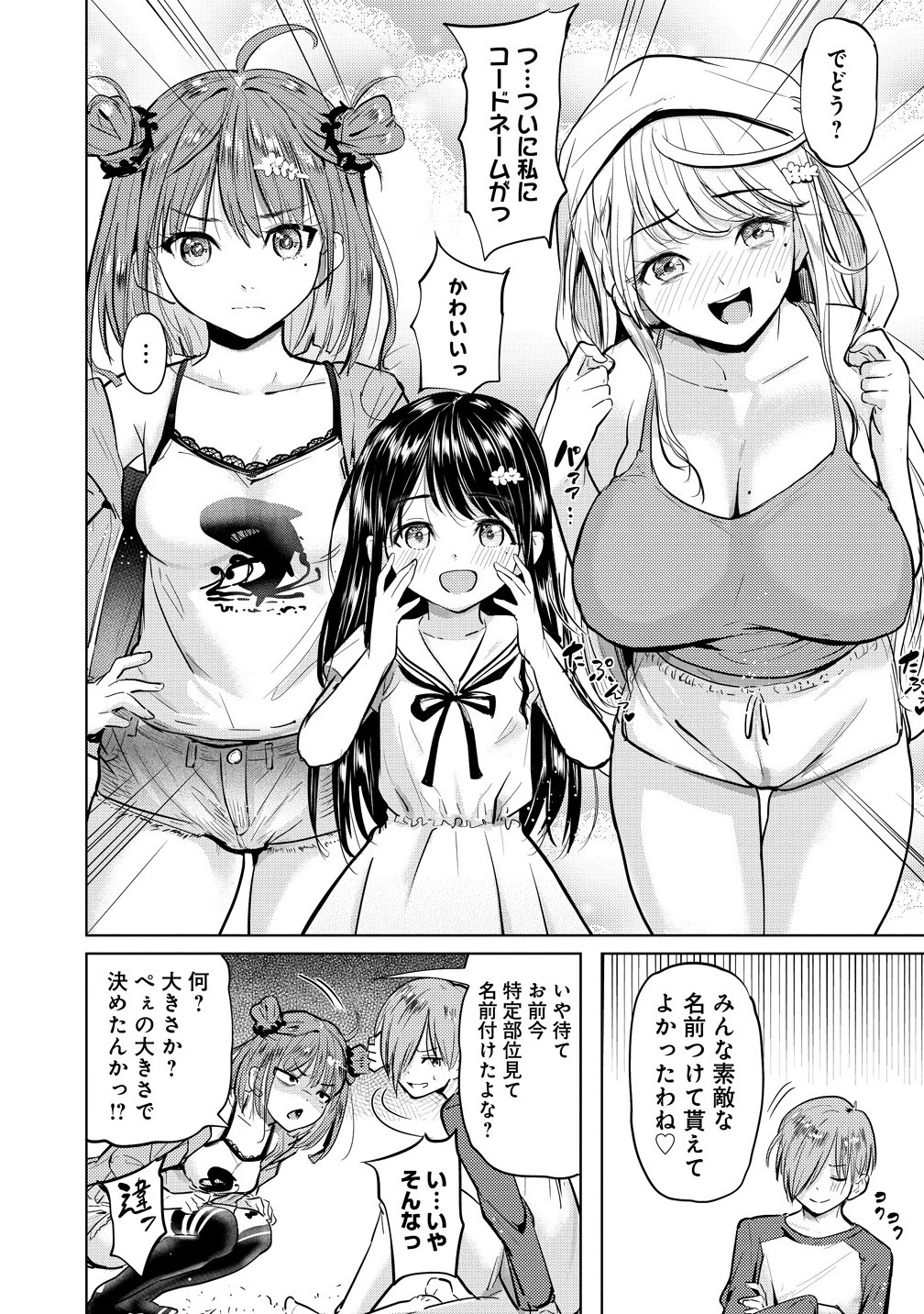 Yonin no Mama no Sei de Ore no Rabukome ga Mama Naranai Chap 2.1 - Next Chap 3.1