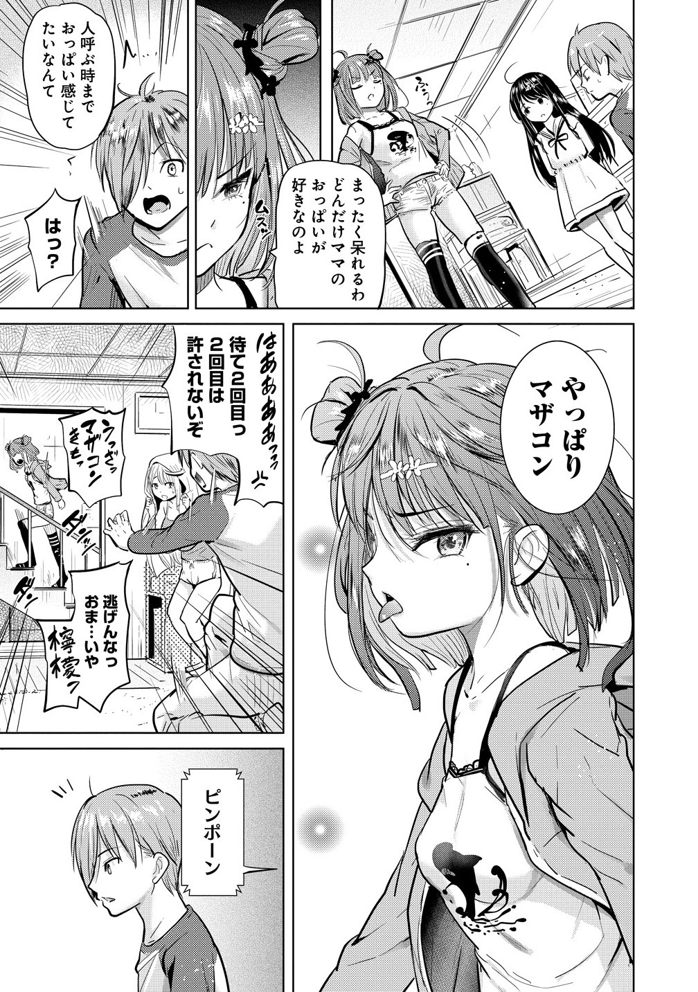 Yonin no Mama no Sei de Ore no Rabukome ga Mama Naranai Chap 2.1 - Next Chap 3.1