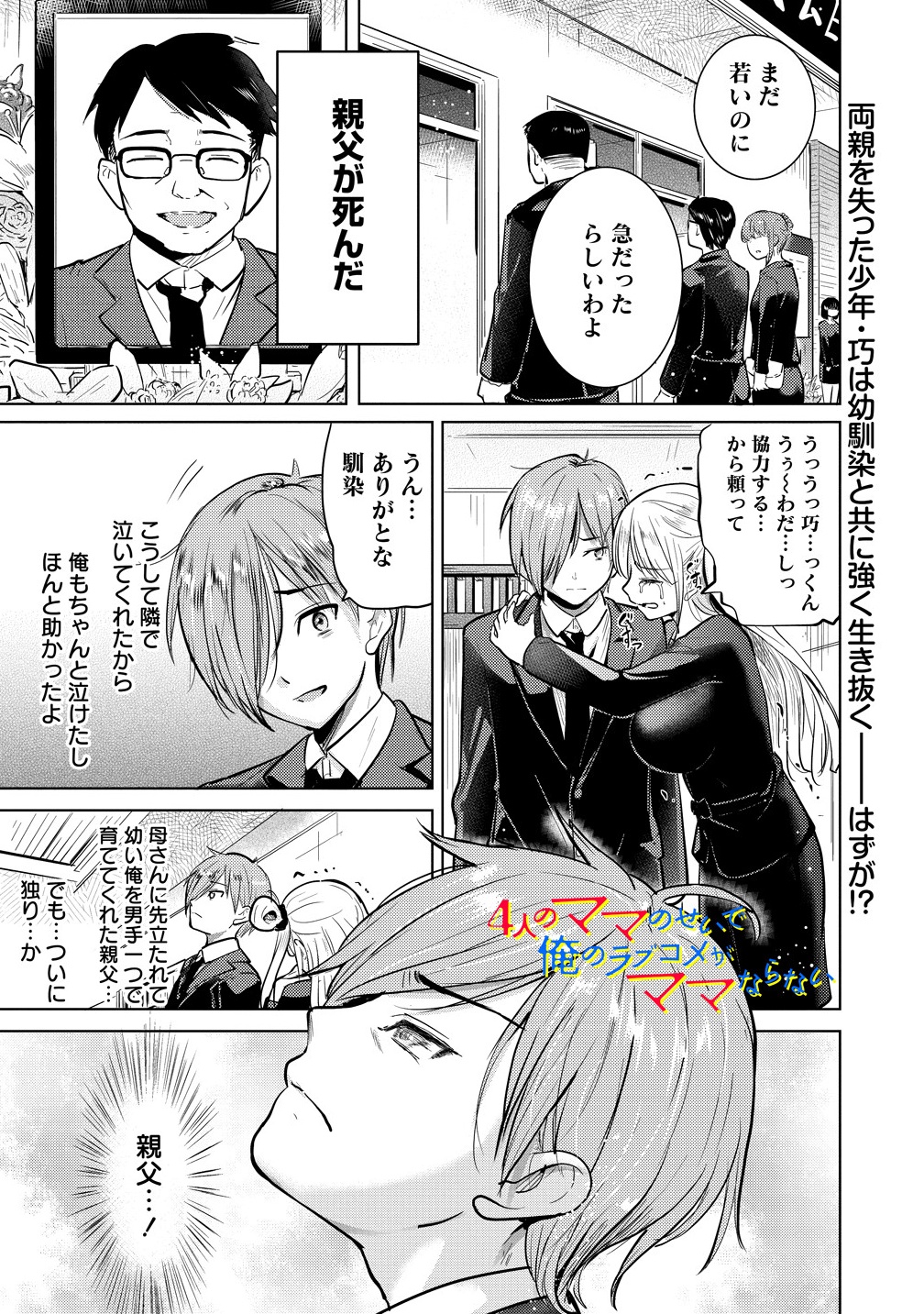 Yonin no Mama no Sei de Ore no Rabukome ga Mama Naranai Chap 2.1 - Next Chap 3.1