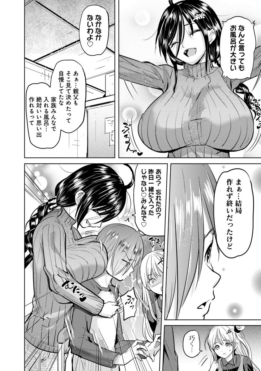 Yonin no Mama no Sei de Ore no Rabukome ga Mama Naranai Chap 2.2 - Next Chap 3.2