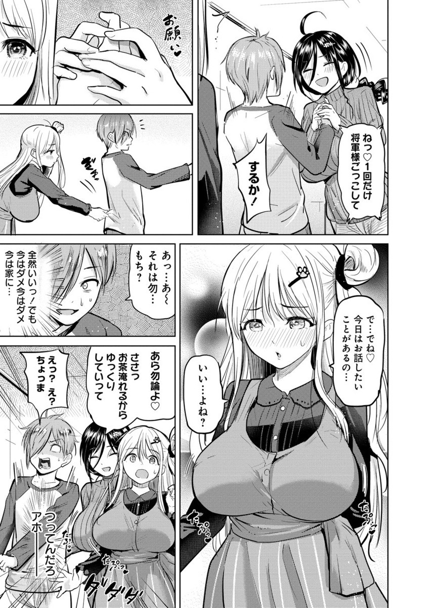 Yonin no Mama no Sei de Ore no Rabukome ga Mama Naranai Chap 2.2 - Next Chap 3.2