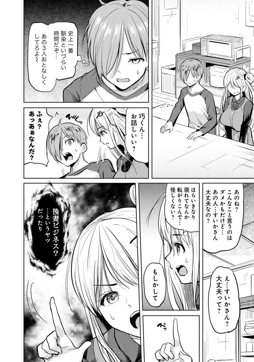 Yonin no Mama no Sei de Ore no Rabukome ga Mama Naranai Chap 2.2 - Next Chap 3.2