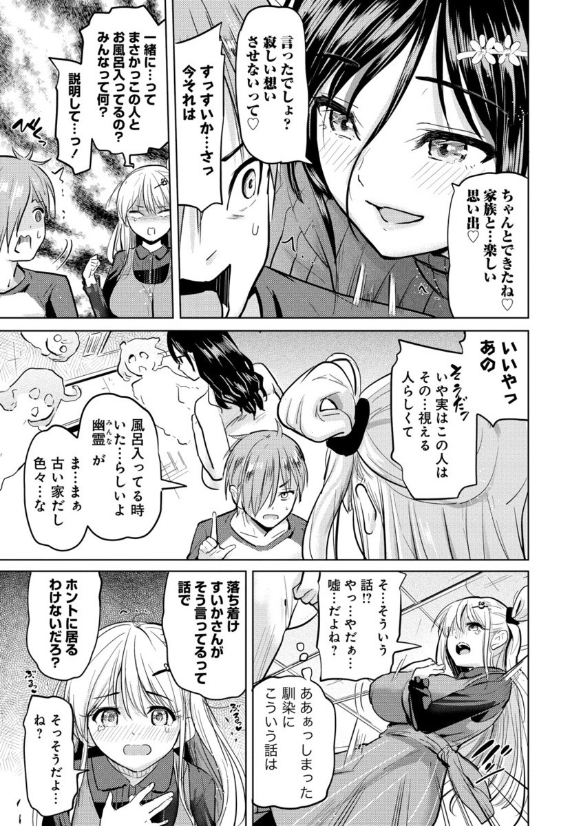 Yonin no Mama no Sei de Ore no Rabukome ga Mama Naranai Chap 2.2 - Next Chap 3.2