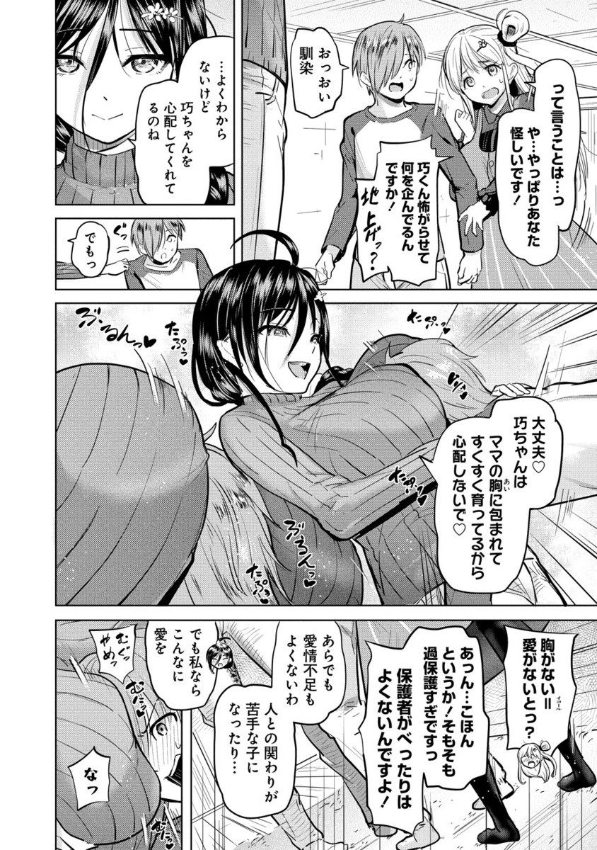 Yonin no Mama no Sei de Ore no Rabukome ga Mama Naranai Chap 2.2 - Next Chap 3.2