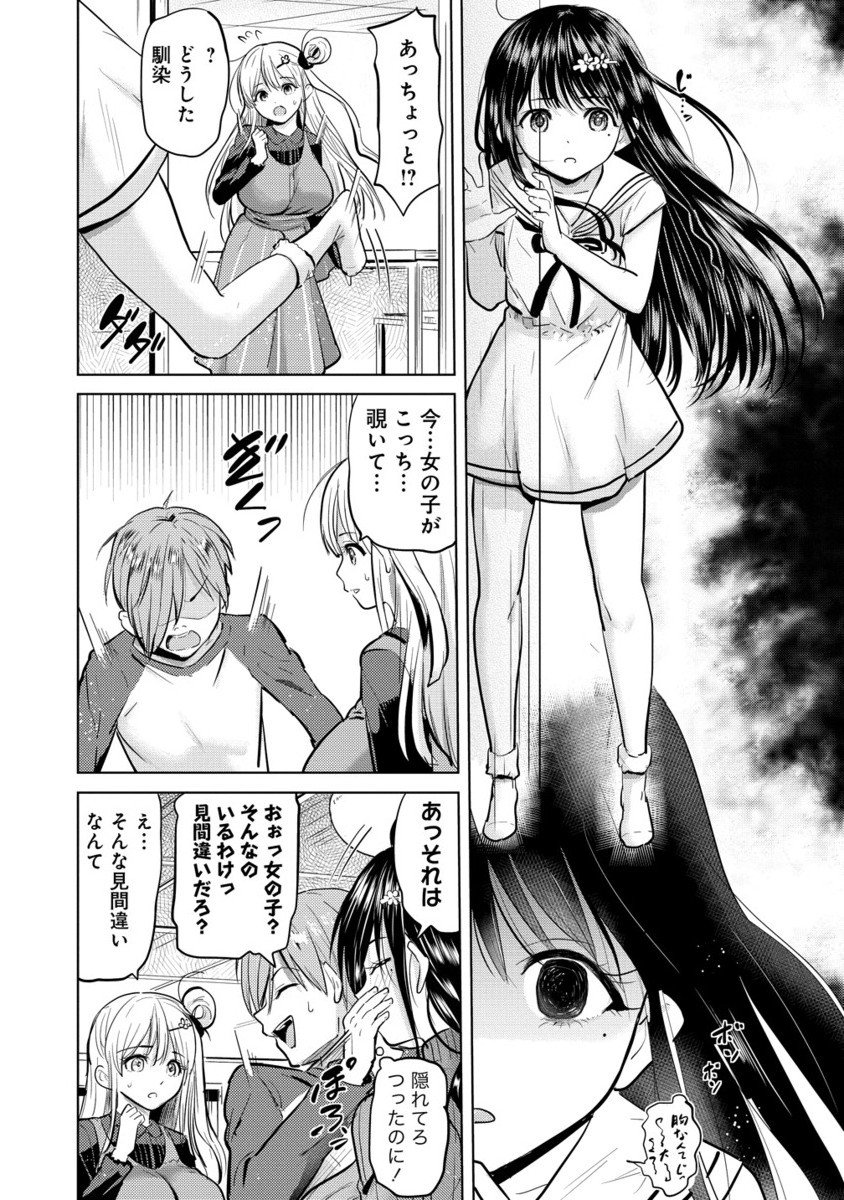 Yonin no Mama no Sei de Ore no Rabukome ga Mama Naranai Chap 2.2 - Next Chap 3.2