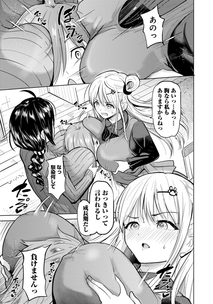 Yonin no Mama no Sei de Ore no Rabukome ga Mama Naranai Chap 2.2 - Next Chap 3.2