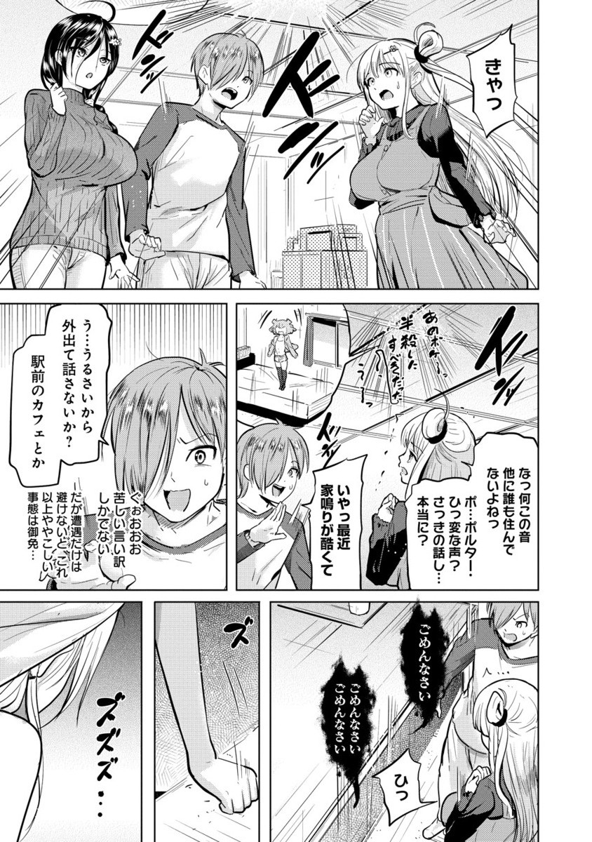 Yonin no Mama no Sei de Ore no Rabukome ga Mama Naranai Chap 2.2 - Next Chap 3.2