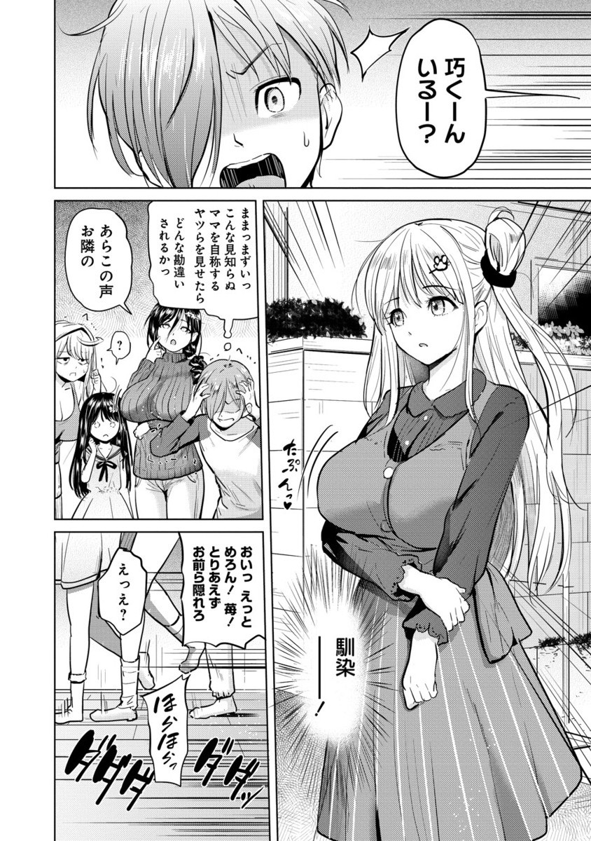 Yonin no Mama no Sei de Ore no Rabukome ga Mama Naranai Chap 2.2 - Next Chap 3.2