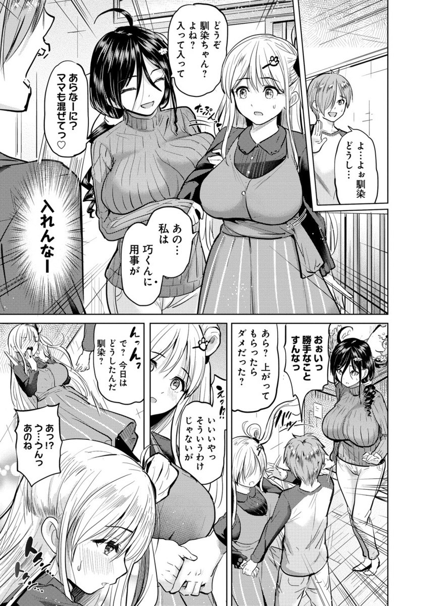 Yonin no Mama no Sei de Ore no Rabukome ga Mama Naranai Chap 2.2 - Next Chap 3.2