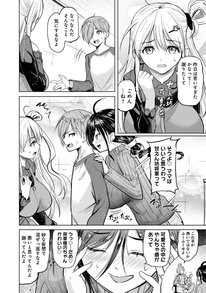 Yonin no Mama no Sei de Ore no Rabukome ga Mama Naranai Chap 2.2 - Next Chap 3.2