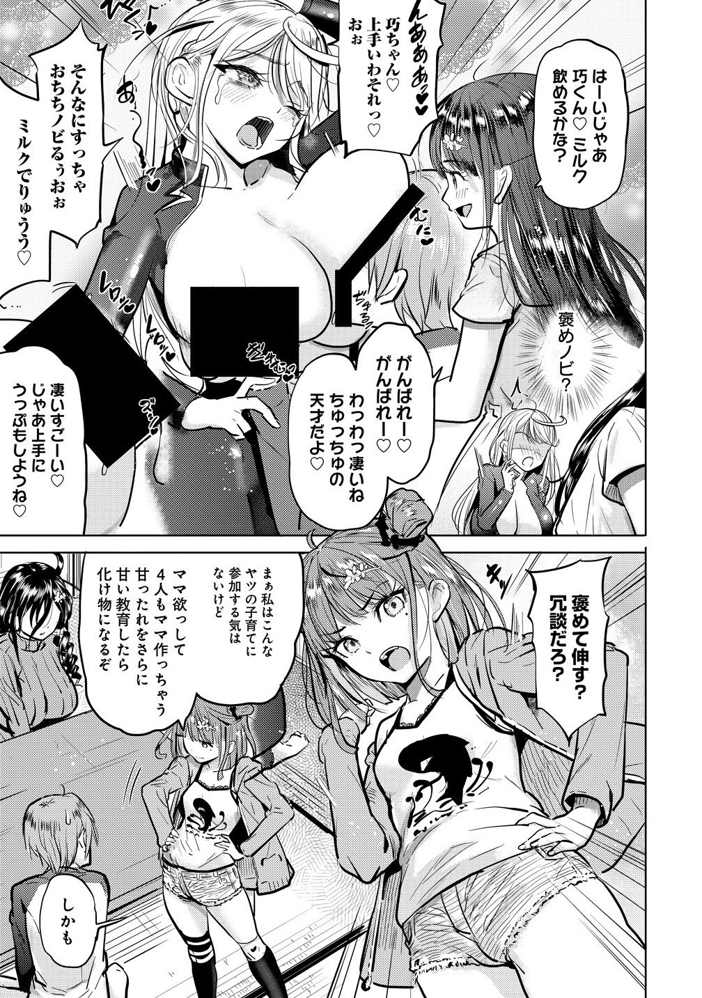 Yonin no Mama no Sei de Ore no Rabukome ga Mama Naranai Chap 4.1 - Next Chap 5.1