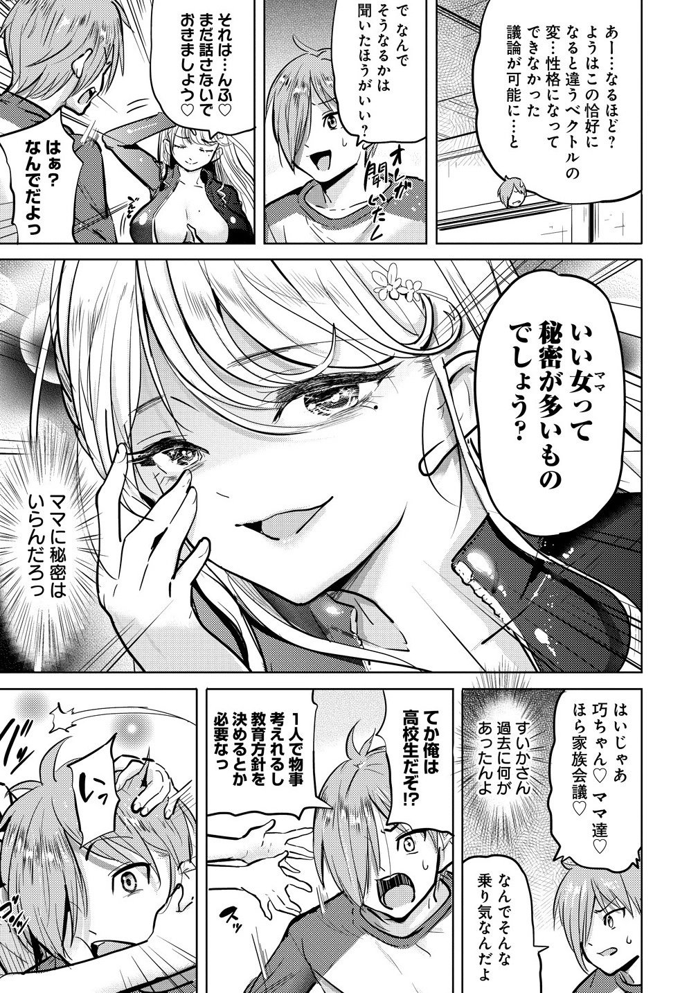 Yonin no Mama no Sei de Ore no Rabukome ga Mama Naranai Chap 4.1 - Next Chap 5.1