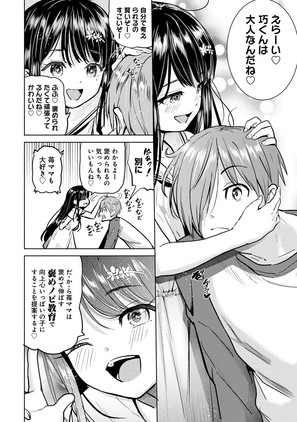 Yonin no Mama no Sei de Ore no Rabukome ga Mama Naranai Chap 4.1 - Next Chap 5.1