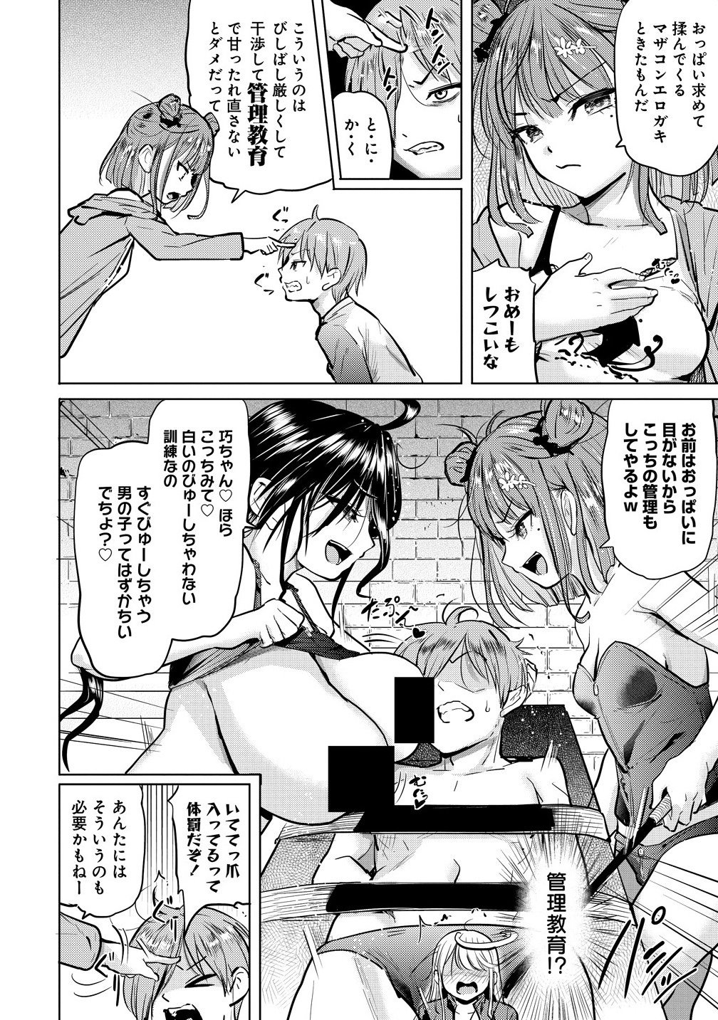 Yonin no Mama no Sei de Ore no Rabukome ga Mama Naranai Chap 4.1 - Next Chap 5.1