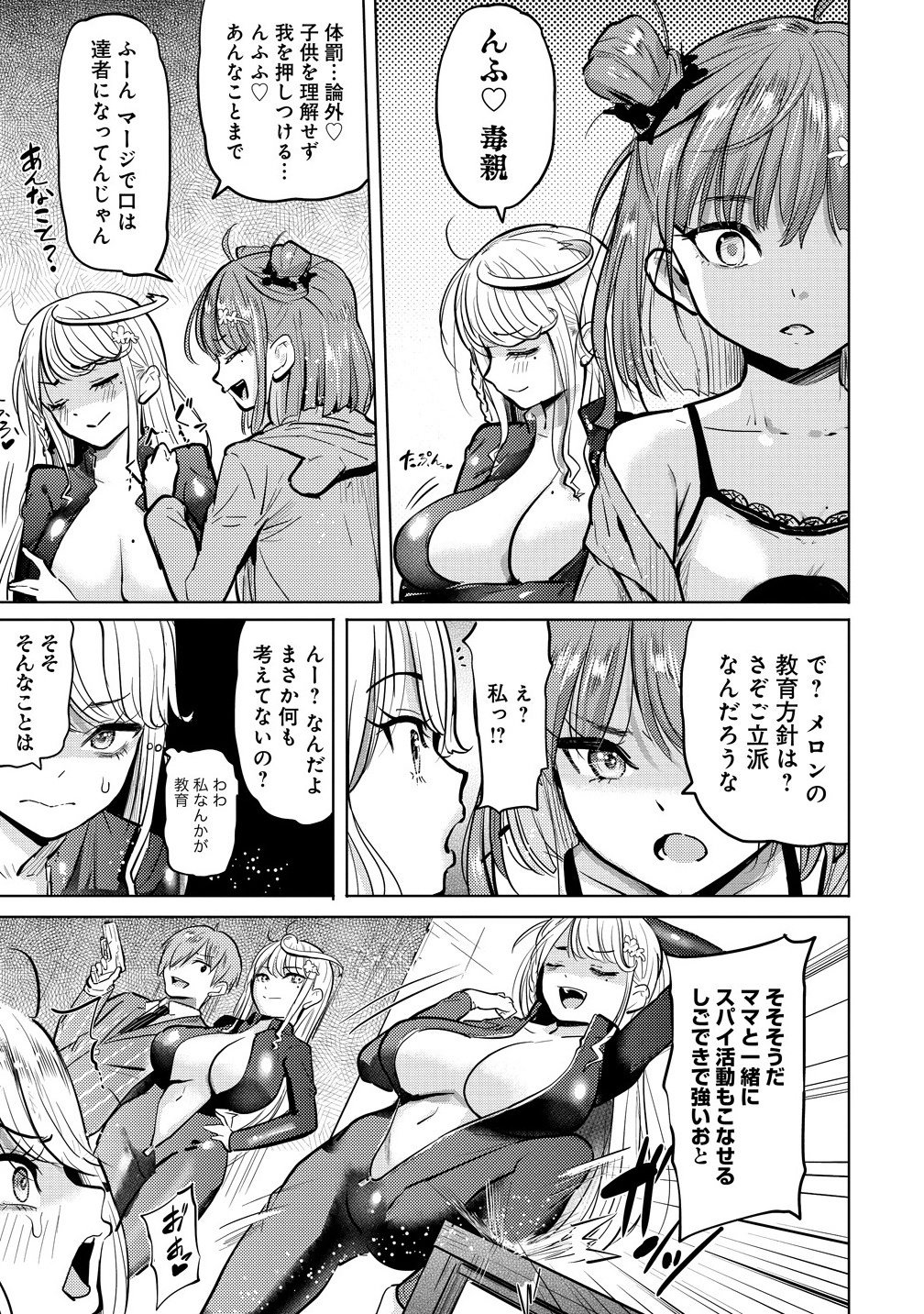 Yonin no Mama no Sei de Ore no Rabukome ga Mama Naranai Chap 4.1 - Next Chap 5.1